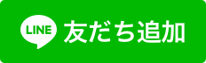 クリエーターズスクエア公式LINE登録